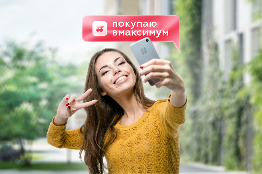 Скидка 10% на любой товар по хэштегу